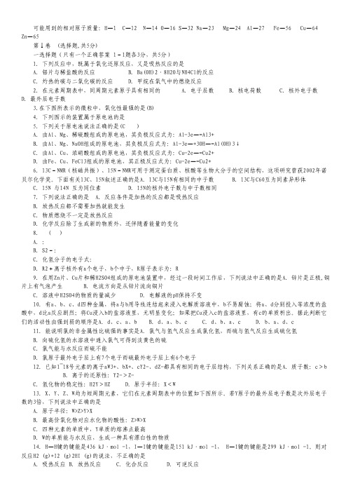 四川省成都七中实验学校2012-2013学年高一下学期期中考试化学试题.pdf