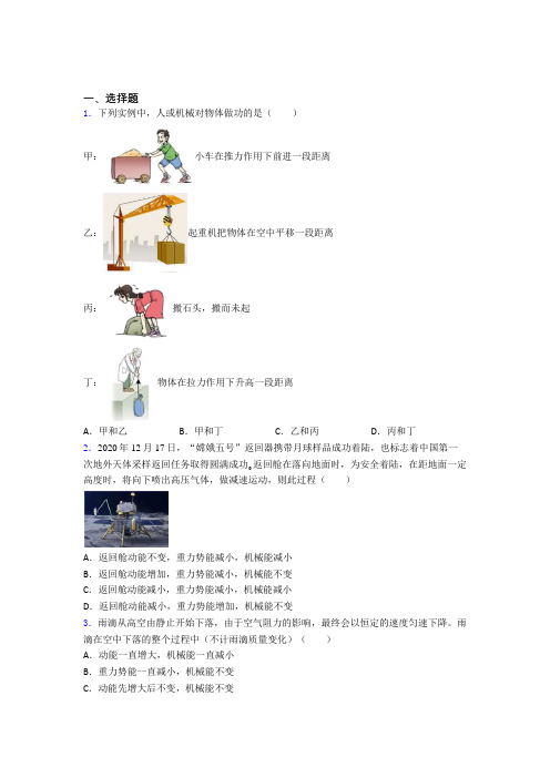 苏州北外附属苏州湾外国语学校初中物理八年级下册第十一章《功和机械能》测试(答案解析)