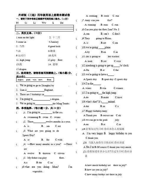 外研版(三起)四年级英语上册期末测试卷