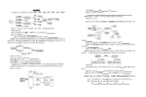 最新-高考无机推断题 精品