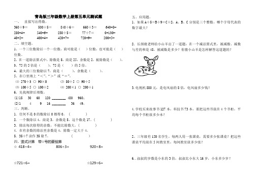 青岛版三年级数学上册两、三位数除以一位数练习题