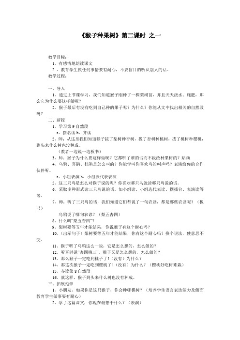 《猴子种果树》第二课时 之一