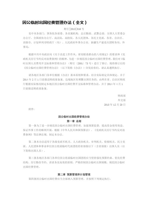 因公临时出国经费管理办法(全文)