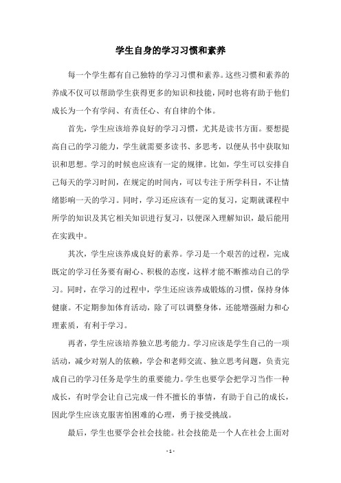 学生自身的学习习惯和素养