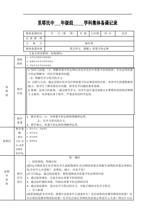 人教版九年级化学第五单元 课题1 质量守恒定律教案设计 (2)