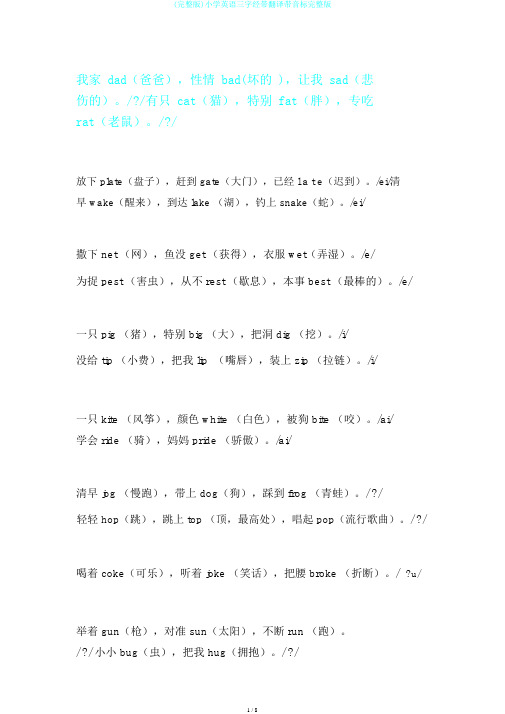 (完整版)小学英语三字经带翻译带音标完整版