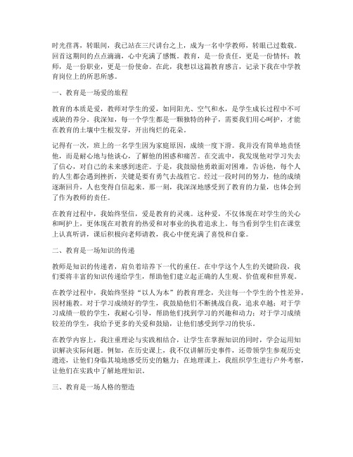 教育感言中学教师