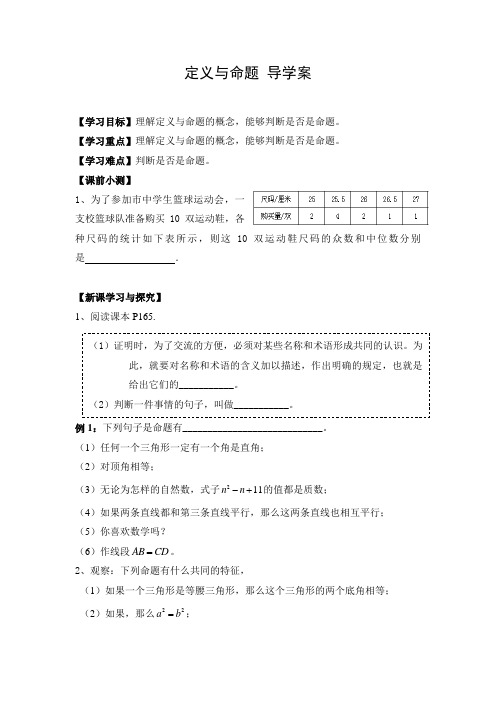 初中数学 导学案2：定义与命题  省赛一等奖