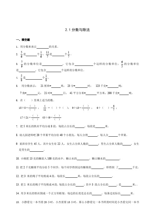 沪教版(上海)六年级上册数学 2.1分数与除法(含答案)