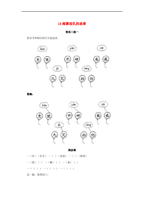 二年级语文下册 14 邮票齿孔的故事习题精选 新人教版