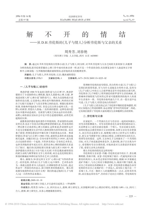 解不开的情结_从D_H_劳伦斯的_儿子与情人_分析劳伦斯与父亲的关系