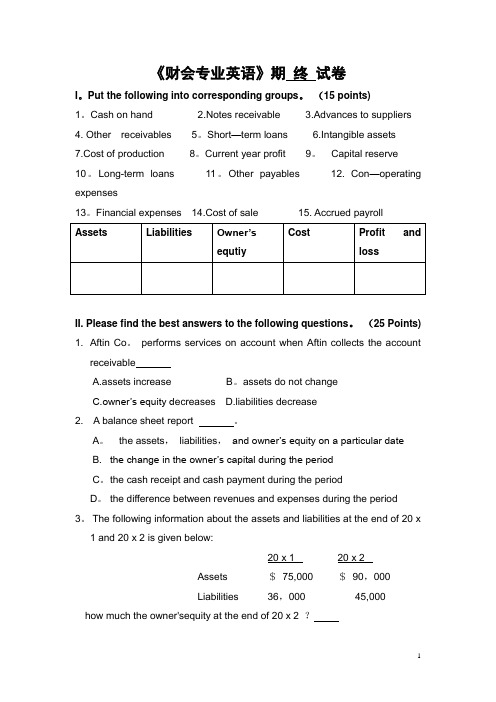 《财会专业英语》期末试卷及答案