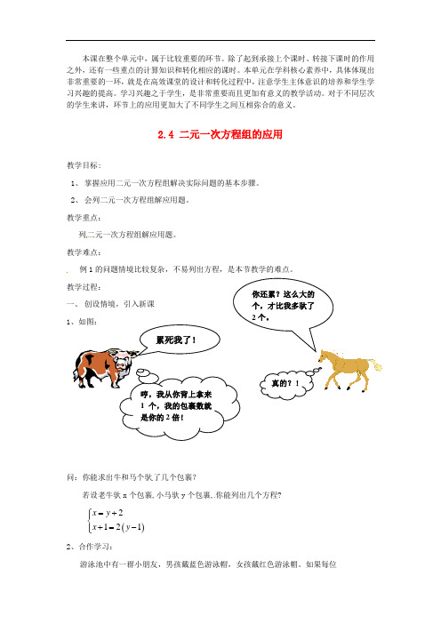 公开课教案集《二元一次方程组的应用》精品教学设计(3)