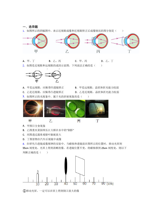 (好题)初中物理八年级下第六章《常见的光学仪器》测试题(有答案解析)(3)