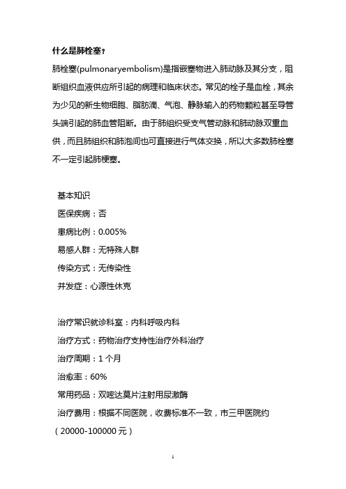 什么是肺栓塞?
