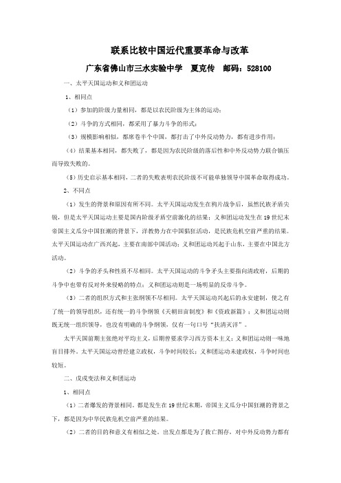 联系比较中国近代重要革命与改革