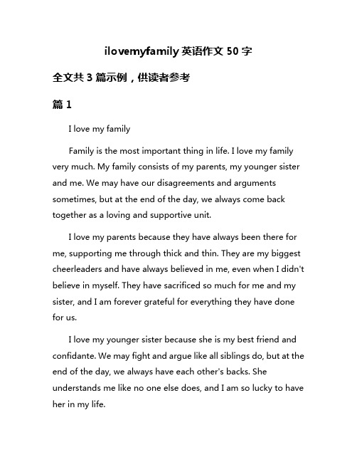 ilovemyfamily英语作文50字