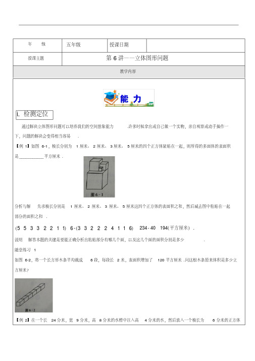 五年级奥数——立体图形问题