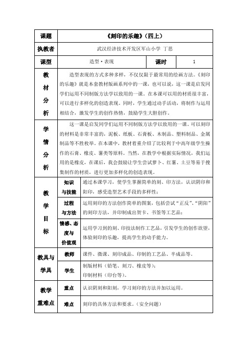 人美版美术四年级上册《刻印的乐趣》教案