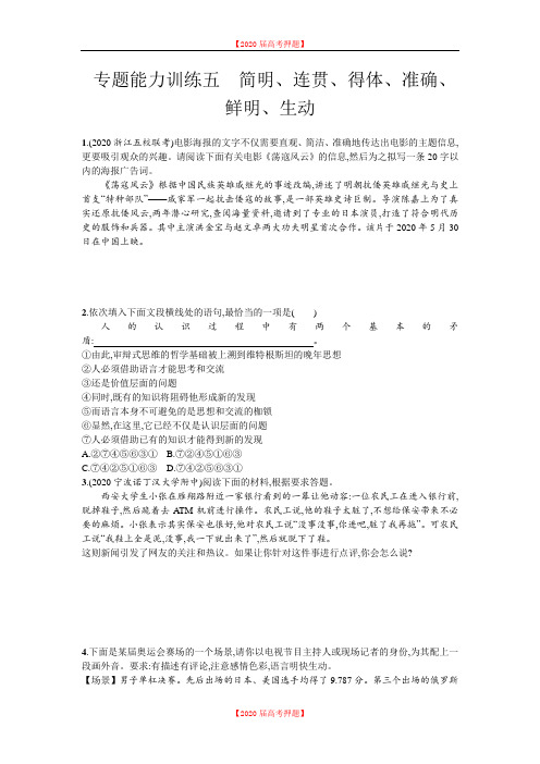 2020年高考语文(新课标)二轮专题复习专题能力训练：五 Word版含答案.doc