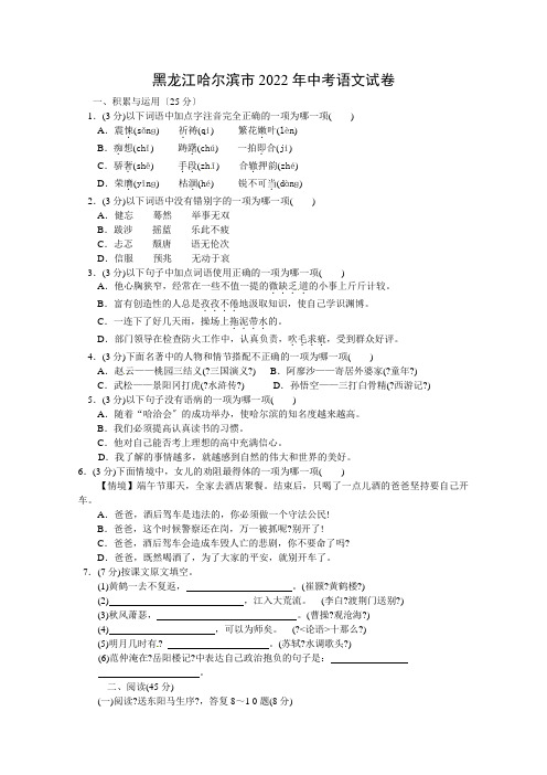 2022哈尔滨市中考语文试题及答案