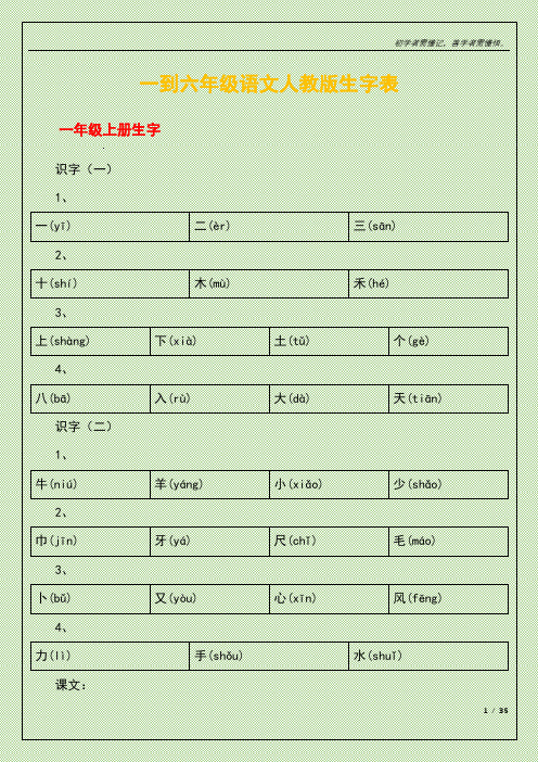 人教版生字表