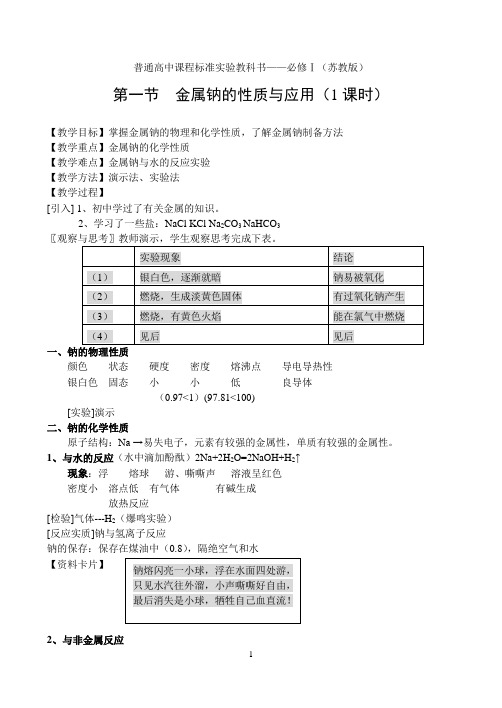 钠、镁及其化合物 教案3