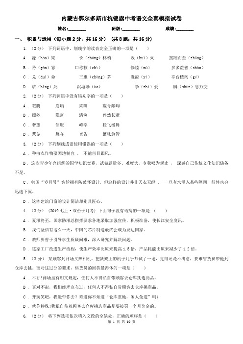 内蒙古鄂尔多斯市杭锦旗中考语文全真模拟试卷