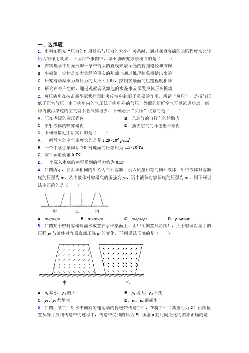 洛阳市人教版初中八年级物理下册第九章《压强》检测(包含答案解析)