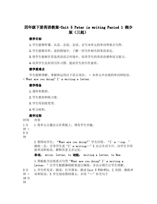 四年级下册英语教案-Unit 5 Peter is writing Period 1 湘少版(三起)