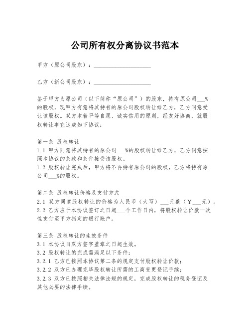 公司所有权分离协议书范本