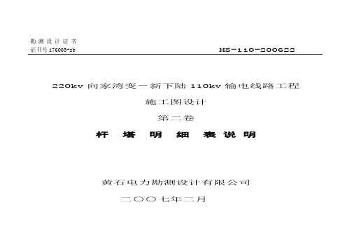 向下杆塔明细表电气编制说明