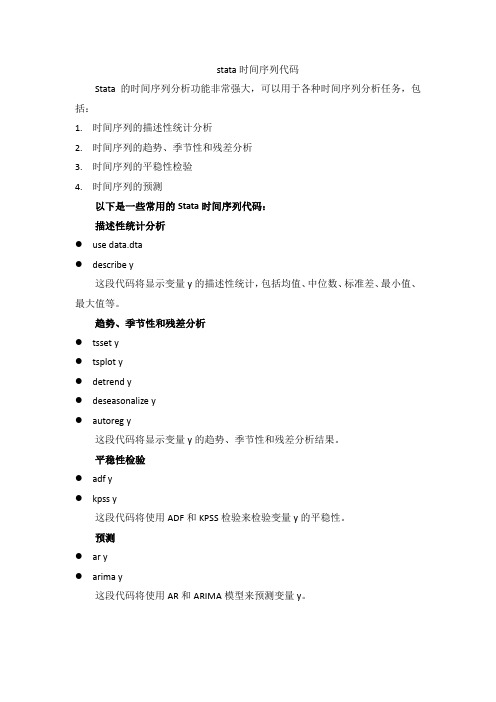 stata时间序列代码