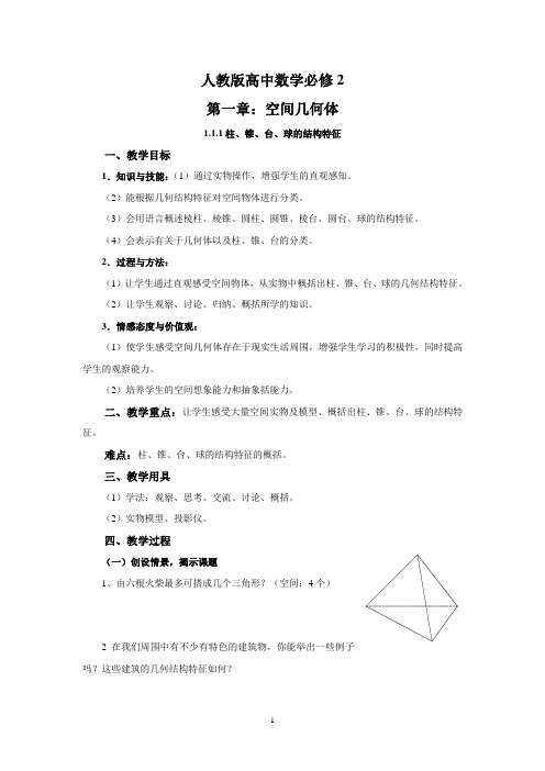 人教版高中数学必修2全部教案(最全最新)