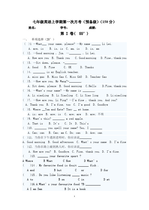 外研版七年级英语上学期第一次月考(1-4)