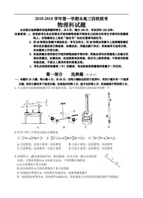 最新-2018广东四校联考 精品