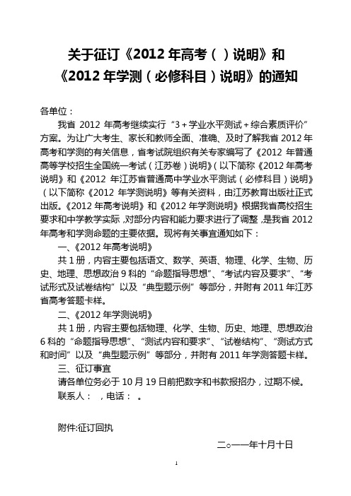 发布关于征订《12年高考说明》和《12年学测必修科目说明》的通知(1)