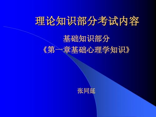 理论知识部分考试内容