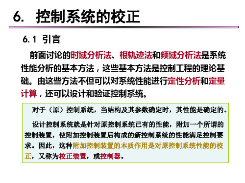 控制工程基础控制系统的设计