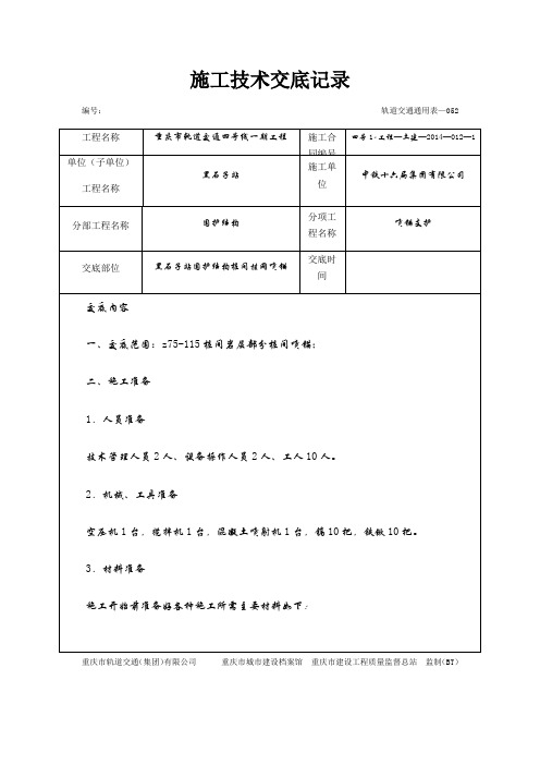 桩间挂网喷锚技术交底【用心整理精品资料】