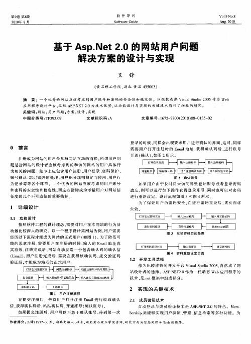 基于Asp.Net2.0的网站用户问题解决方案的设计与实现