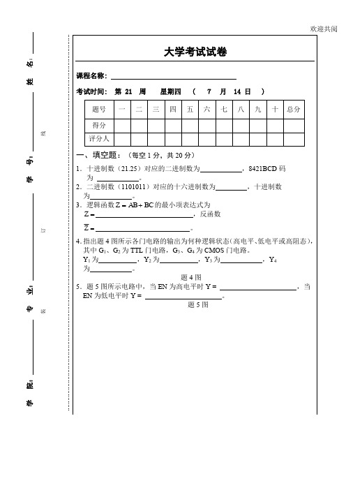 广工数电试卷 - 副本