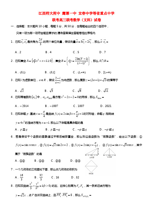 江西师大附中 鹰潭一中 宜春中学等重点中学2021届高三数学联考试题 文(1)