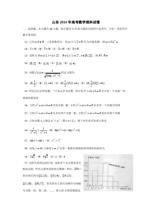 2014山东高考数学(理)试题及答案