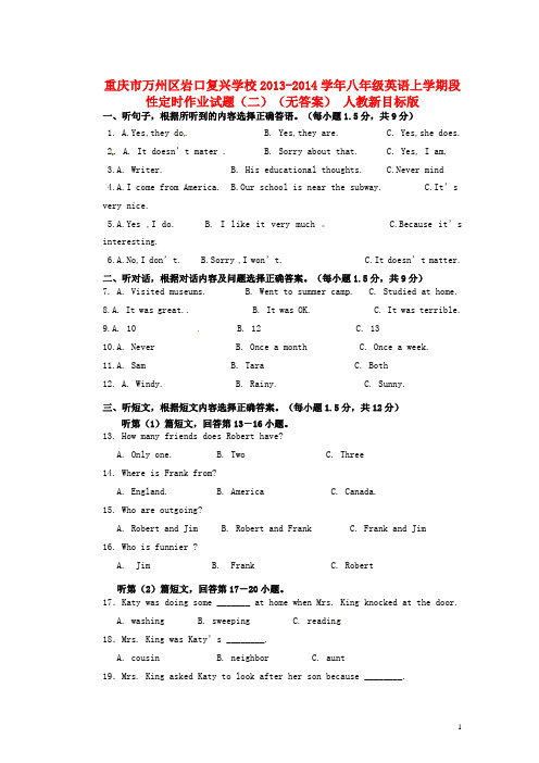 重庆市万州区岩口复兴学校2013-2014学年八年级英语上学期段性定时作业试题(二)