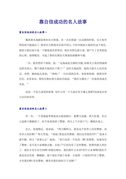 励志_靠自信成功的名人故事