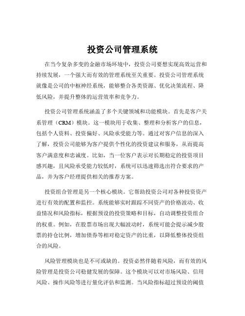 投资公司管理系统