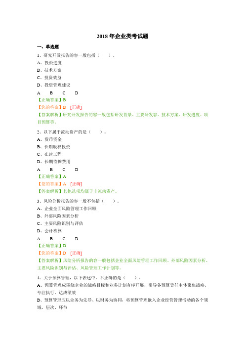 2018企业类会计继续教育