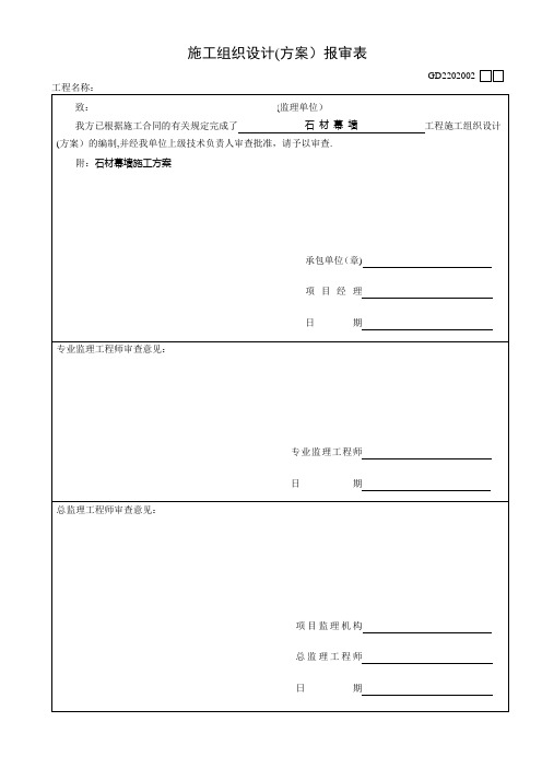 石材幕墙施工方案【范本模板】