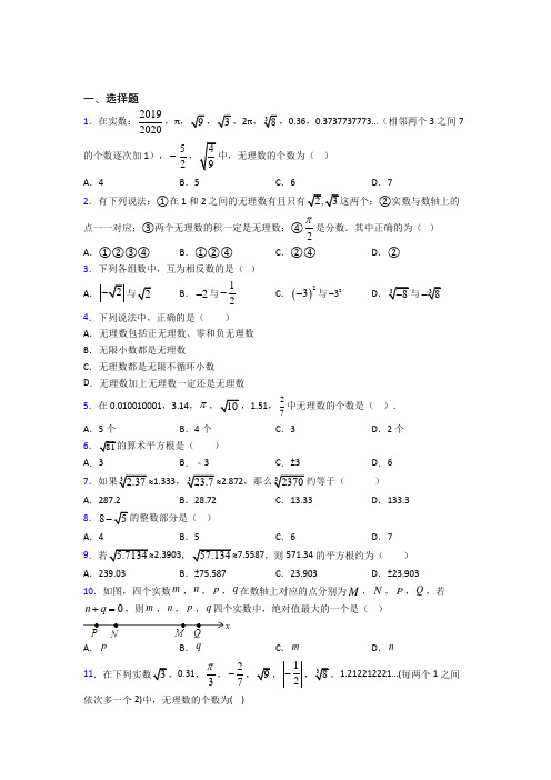 (人教版)佛山市七年级数学下册第二单元《实数》测试(答案解析)